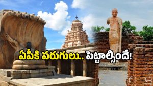 AP tourism projects: లేపాక్షి నుంచి లంబసింగి వరకూ.. ఏపీ పర్యాటకానికి రూ. 280 కోట్ల వర్షం!