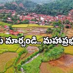 AP villages: లం*జబండ.. ఇదేం ఊరండి బాబు, పేరు మార్చాలంటూ.. గ్రామస్తులు గోల!