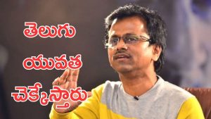 AR Muragadas: అంత పెద్ద స్టేట్మెంట్ ఎందుకు మురగా, మీరు షెడ్డుకు పోయినందుకా?