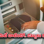ATM transaction: ఆర్‌బీఐ కొత్త ఏటీఎం నియమాలు.. ట్రాన్సాక్షన్ లిమిట్ దాటితే బాదుడే..