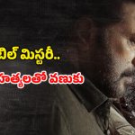 OTT Movie : వరుసగా 9 హత్యలు… చంపి గోడలపై వింత రాతలు… హింట్ ఇస్తూ పోలీసులను పరుగులు పెట్టించే సైకో