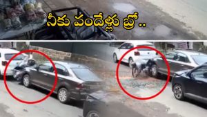 Viral video: భూమ్మీద నీకింకా నూకలున్నయ్ బ్రో.. అందుకే రెప్పపాటు సమయంలో చచ్చిబతికావ్