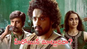 Mowgli Movie : మోగ్లీ సినిమాలో హీరోయిన్ కి మాటలు రావా? ఒక హింట్ తో దొరికిపోయారు