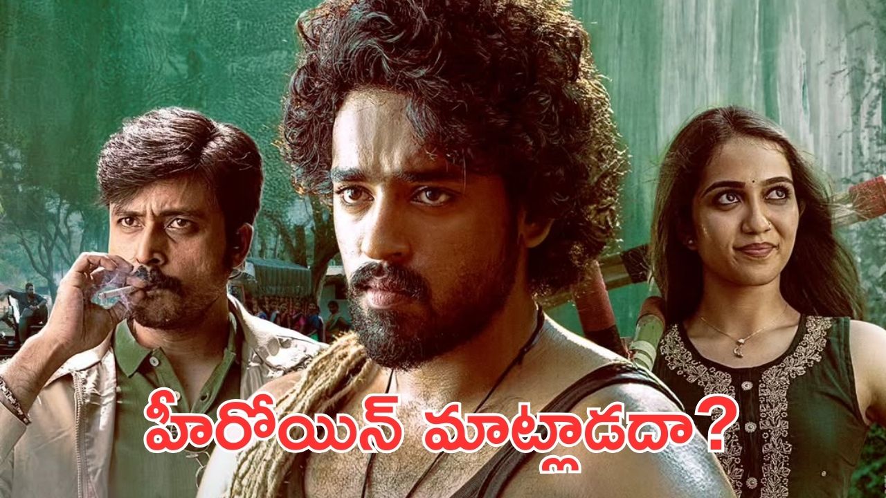 Mowgli Movie : మోగ్లీ సినిమాలో హీరోయిన్ కి మాటలు రావా? ఒక హింట్ తో దొరికిపోయారు