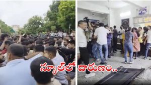 Crime News: ఎనిమిదో తరగతి విద్యార్థిని కత్తితో పొడిచి చంపిన టెన్త్ స్టూడెంట్.. చివరకు టీచర్లపై?