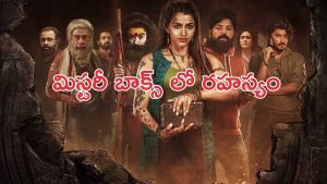 OTT Movie : ఏఐతో ప్రేమ… అంత్యక్రియల కోసం వెళ్తే అంతు చిక్కని మిస్టరీ… మైథలాజికల్ స్టోరీలో మతిపోగోట్టే ట్విస్ట్.