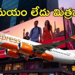 Air India Express: స్వాతంత్య్ర దినోత్సవం స్పెషల్.. ప్రయాణికులకు ఎయిరిండియా ఎక్స్‌ప్రెస్ బంపరాఫర్