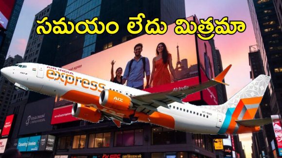 Air India Express: స్వాతంత్య్ర దినోత్సవం స్పెషల్.. ప్రయాణికులకు ఎయిరిండియా ఎక్స్‌ప్రెస్ బంపరాఫర్
