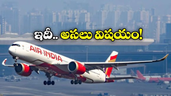 Air India Flights: అమెరికాకు ఎయిర్ ఇండియా విమానాలు బంద్, ప్రయాణీలకు అలర్ట్!