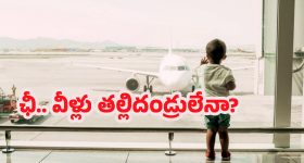 Spain Airport: పసివాడిని ఎయిర్‌పోర్టులో వదిలేసి.. హాలిడేస్‌కు చెక్కేసిన పేరెంట్స్, ఎందుకంటే?