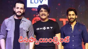 Akkineni Nagarjuna: రీ రిలీజ్ కి రెస్పాన్స్ లేదు, బర్త్ డే కు అప్డేట్ లేదు దారుణమయ్యా