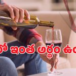 Alcohol: మద్యం తాగే ముందు నేలపై రెండు చుక్కలు వేస్తారు? ఎందుకో తెలుసా?