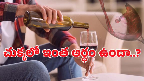 Alcohol: మద్యం తాగే ముందు నేలపై రెండు చుక్కలు వేస్తారు? ఎందుకో తెలుసా?