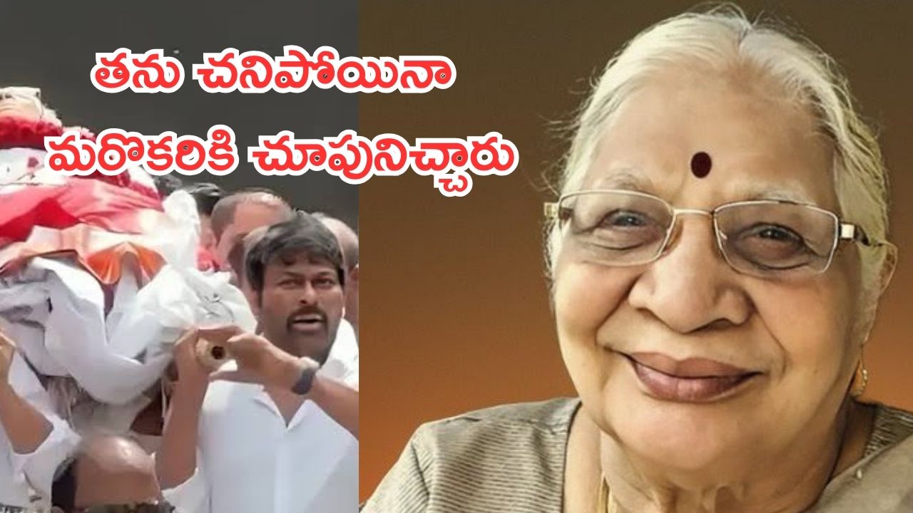 Allu Kanakaratnamma : మెగాస్టార్ చిరంజీవి కి ఇచ్చిన మాటను నిలబెట్టుకున్న అల్లు కనక రత్నమ్మ