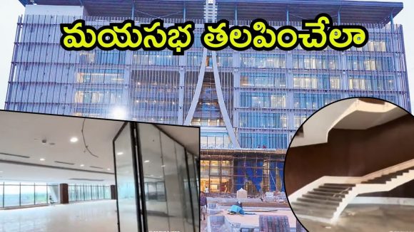 Amaravati Crda office: అమరావతి సీఆర్డీఏ ఆఫీసు.. కళ్లు చెదిరేలా లోపల దృశ్యాలు