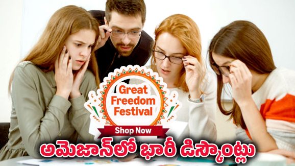 Amazon 75 Percent Sale: ఇల్లు తుడవడమా? రోబోతో చేయించండి.. Amazon Sale లో 75% తగ్గింపు!