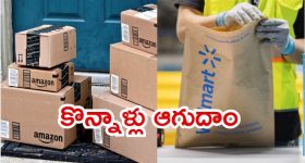 Amazon-Walmart: టారిఫ్ సెగ.. అమెజాన్-వాల్‌మార్ట్‌ని తాకింది, ఎగుమతులు ఆపాలని డిసైడ్?