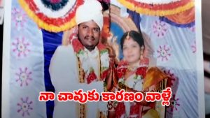 Anantapur Crime: గర్భిణి ఆత్మహత్య.. వారి పేర్లు చెబుతూ వాయిస్ రికార్డు.. అడ్డంగా బుక్కైన పోలీసులు