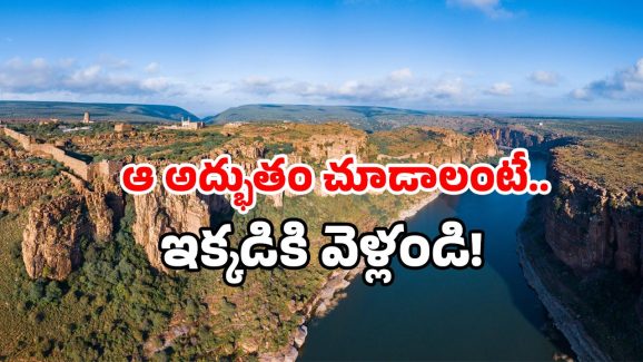 Andhra tourism: ఏపీలో ఈ కోట ఒకటుందని తెలుసా? పక్కా సినిమా సెట్స్ అనిపిస్తుంది!