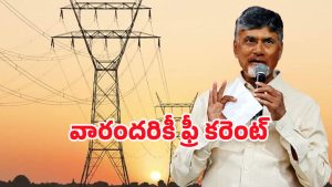 Free Electricity In AP: తెలంగాణ బాటలో ఏపీ సర్కార్.. వారందరికీ ఉచిత విద్యుత్