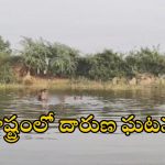 Annamaya District: అన్నమయ్య జిల్లాలో విషాదం.. ఈతకు వెళ్లి ముగ్గురు మృతి, ఒకరు గల్లంతు