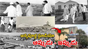 Annapurna Studios @ 50 years: అన్నపూర్ణ స్టూడియోకు 50 ఏళ్లు.. టాలీవుడ్‌ పునాది పడింది అప్పుడే.. ఇదీ ఏఎన్నార్ ఘనత