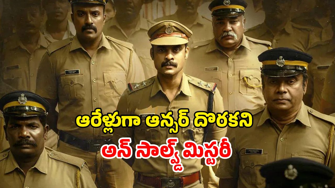 OTT Movie : హాల్ టికెట్ తెచ్చుకోవడానికి వెళ్ళి అమ్మాయి మిస్సింగ్… ఊరు ఊరే పోలీసులకు అడ్డుపడితే… మస్ట్ వాచ్ మలయాళ మూవీ