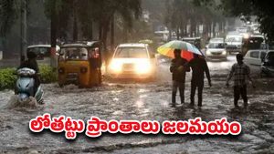 AP Heavy Rains: ఏపీని ముంచెత్తిన భారీ వరదలు.. కంట్రోల్ రూమ్‌లు ఏర్పాటు