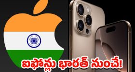 Apple iPhone: తగ్గేదేలే.. ట్రంప్‌కు యాపిల్ సీఈవో ఝలక్.. ఇండియాకే ప్రాధాన్యం