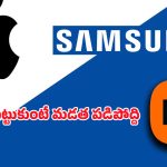 Apple – Samsung: స్మార్ట్ ఫోన్ కంపెనీకి యాపిల్, సామ్‌సంగ్ లీగల్ నోటీసులు.. ఏం జరిగింది?