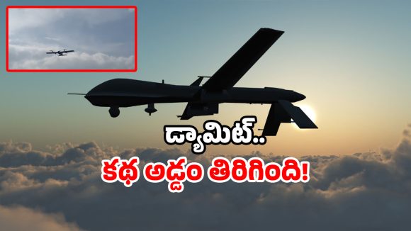 Artificial Rain: డ్రోన్లతో వర్షమంటూ ప్రయోగం.. ఎగిరాయి కానీ, అంతా శూన్యం.. ఎక్కడంటే?