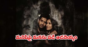 OTT Movie : అబ్బాయితో ఇదేం పాడు పని... మైండ్ బ్లాకయ్యే క్లైమాక్స్ ట్విస్ట్... ఈ దెయ్యం మూవీని చూస్తే హడల్