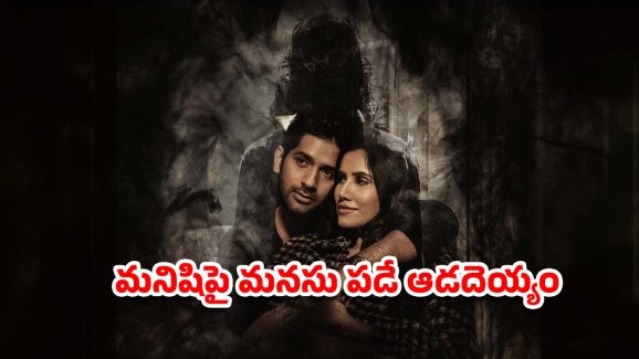 OTT Movie : అబ్బాయితో ఇదేం పాడు పని… మైండ్ బ్లాకయ్యే క్లైమాక్స్ ట్విస్ట్… ఈ దెయ్యం మూవీని చూస్తే హడల్