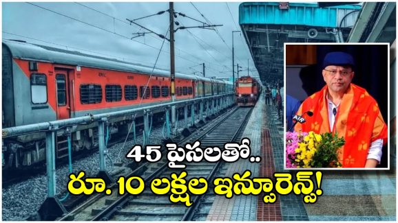 Travel Insurance: జస్ట్ 45 పైసలకే ట్రావెల్ ఇన్సూరెన్స్, 5 ఏళ్లలో ఎన్ని కోట్లు క్లెయిమ్ అయ్యిందంటే?