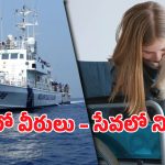 August 4 Special: ఆగస్టు 4.. సేవా స్ఫూర్తికి నిలువెత్తు నిదర్శనాలు