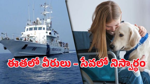 August 4 Special: ఆగస్టు 4.. సేవా స్ఫూర్తికి నిలువెత్తు నిదర్శనాలు