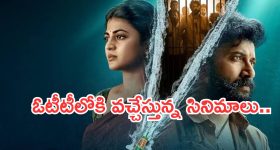 Friday Ott Release Movies: ఓటీటీల్లో సినిమాల జాతర.. ఇవాళ ఒక్కరోజే 15 సినిమాలు..