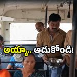 Auto drivers: బస్సులో బిక్షాటన చేసిన ఆటో డ్రైవర్లు.. రోడ్డున పడ్డామంటూ ఆవేదన