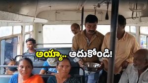 Auto drivers: బస్సులో బిక్షాటన చేసిన ఆటో డ్రైవర్లు.. రోడ్డున పడ్డామంటూ ఆవేదన
