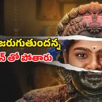 OTT Movie : ఈ ఊళ్ళో అమ్మాయిలతో మెచ్యూర్ అయిన వెంటనే ఆ పని… 100 ఏళ్ల ఫ్లాష్ బ్యాక్ తో లింక్… ఆ 10 నిముషాలు హైలెట్