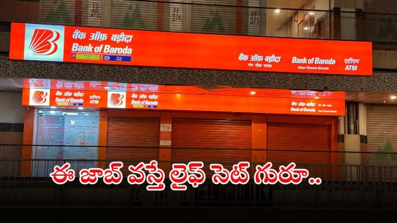 BANK OF BARODA: డిగ్రీ అర్హతతో భారీగా ఉద్యోగాలు.. భారీ వేతనం, ఇదే మంచి అవకాశం బ్రో
