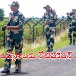 BSF Police Jobs: భారీగా పోలీస్ ఉద్యోగాలు.. టెన్త్ పాసైతే చాలు భయ్యా
