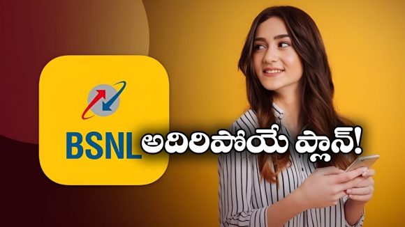 BSNL Plan: 2 జీబీ డేటా.. 28 రోజుల వ్యాలిడిటీ.. మరీ ఇంత తక్కువ ధరకా?