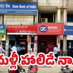 Bank Holidays: ఈ వారంలో 4 రోజులు బ్యాంకులు బంద్.. హాలిడేస్‌ లిస్ట్‌ ఇదే!