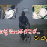 Weather News: వాయుగుండంగా అల్పపీడనం.. ఈ జిల్లాలకు రెడ్ అలర్ట్ జారీ చేసిన వాతావరణ శాఖ