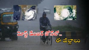 Weather News: వాయుగుండంగా అల్పపీడనం..! ఈ జిల్లాలకు రెడ్ అలర్ట్ జారీ చేసిన వాతవారణశాఖ