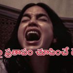 OTT Movie : ప్రెగ్నెంట్ లేడీపై ప్రేతాత్మ కన్ను … బ్రేస్లెట్ చుట్టూ తిరిగే స్టోరీ … చెమటలు పట్టించే సీన్స్