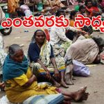 Begging Ban: భిక్షాటనపై ఉక్కుపాదం.. బిల్లుకు అసెంబ్లీ ఆమోదం, ఎక్కడ?