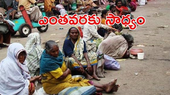Begging Ban: భిక్షాటనపై ఉక్కుపాదం.. బిల్లుకు అసెంబ్లీ ఆమోదం, ఎక్కడ?