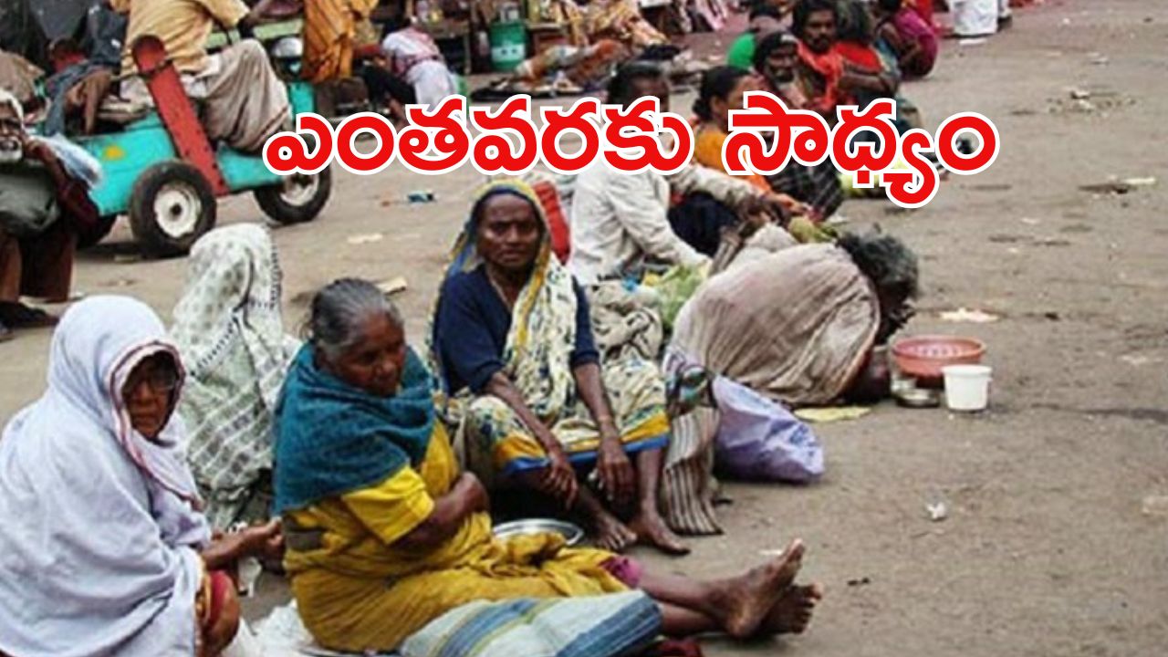 Begging Ban: భిక్షాటనపై ఉక్కుపాదం.. బిల్లుకు అసెంబ్లీ ఆమోదం, ఎక్కడ?